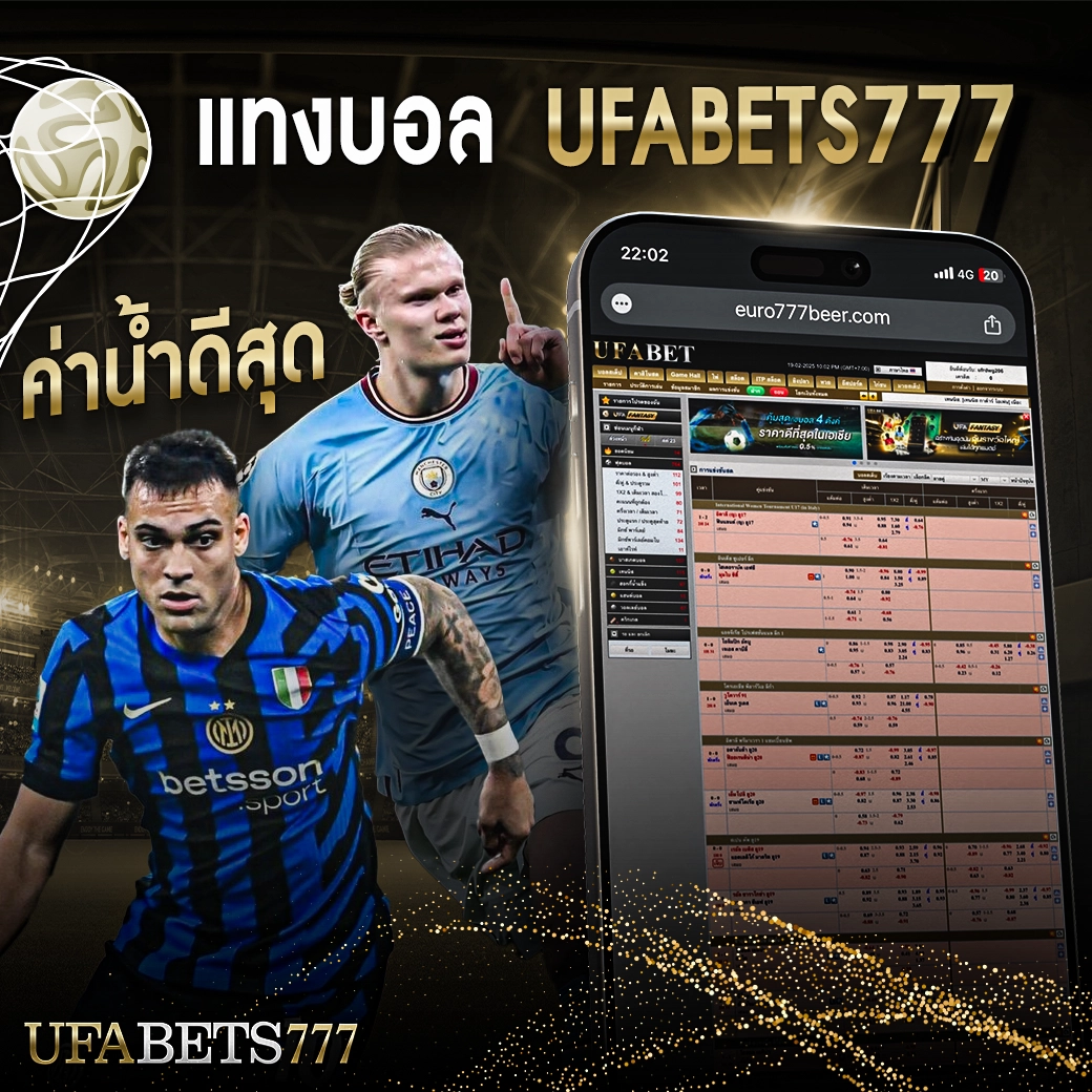 แทงบอล UFABET777